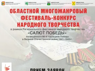 В Нижегородской области стартовал прием заявок на участие в фестивале-конкурсе народного творчества